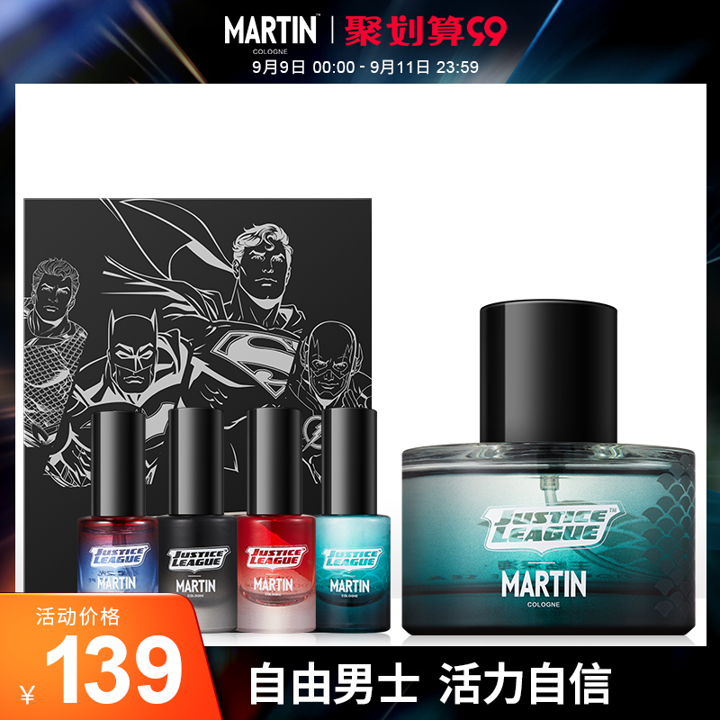 马丁男士香水持久淡香清新自然古龙香氛男人味学生古龙水礼盒套装