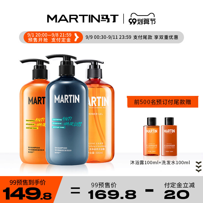 【99预售】马丁防脱发控油洗发水古龙男士沐浴露清爽套装在类目 洗护清洁剂/卫生巾/纸/香薰, 洗发沐浴/个人清洁, 头发清洁/护理/造型, 洗发水中 - 来自Buy2taobao.com提供专业的淘宝代购服务