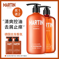 马丁男士古龙洗发水去屑清爽古龙香氛洗发水500ml+沐浴露500ml套装赠洗发水50ml+沐浴露50ml旅行装