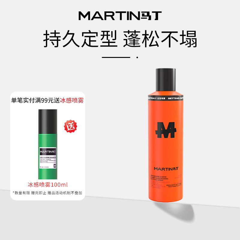 马丁定型喷雾发胶男士发型持久啫喱水发蜡发泥摩斯古龙香造型蓬松
