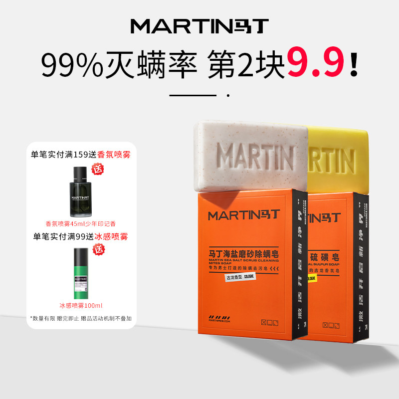 马丁海盐除螨皂硫磺皂香皂肥皂古龙男士专用沐浴洗澡洗脸旗舰正品,洗护清洁剂/卫生巾/纸/香薰,香皂,淘宝优惠券,粉丝福利购,淘宝优惠卷