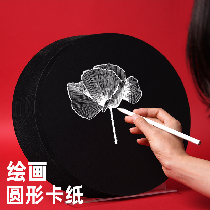 圆形黑卡纸加厚圆面纸29cm 36cm 50张/包 双面卡纸黑 圆形牛皮硬卡纸