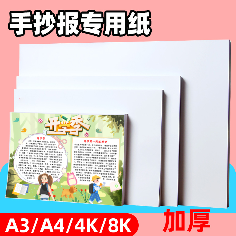 加厚8k手抄报卡纸8开幼儿铅画纸