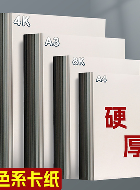 灰色系A4硬卡纸手工彩色4K彩铅绘画专用画纸全开加厚A38K4k浅灰色高级灰烟银灰绅士深灰色摄影大张背景卡纸