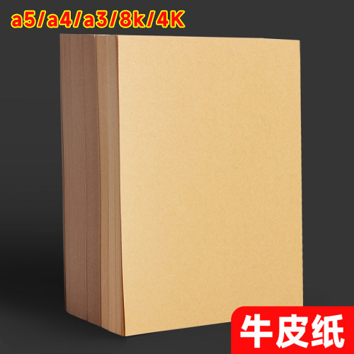牛皮纸打印画画手工牛皮卡纸
