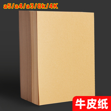 牛皮纸a3大张封标书浅色牛皮纸a4打印纸幼儿园环创制作档案封皮封面装 纸样模板纸 订牛皮封面纸4k8k卡纸服装