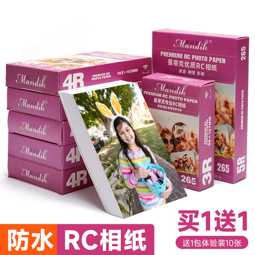 防水相纸喷墨打印照片纸