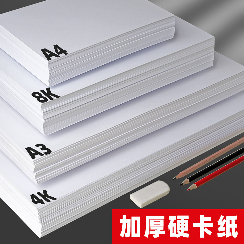 a4白卡纸350g手工画画儿童八开8k