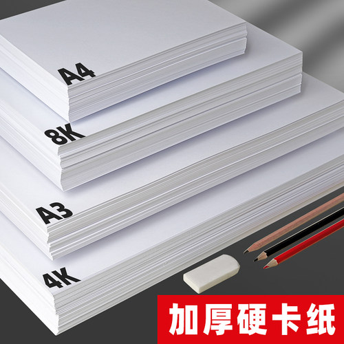 a4白卡纸350g手工画画儿童八开8k