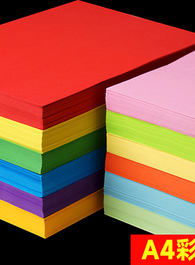 折纸手工儿童彩纸a4彩纸手工纸软100张软纸80g打印纸a4纸红色黄色蓝色绿色黑色小学生混色彩色卡纸8k硬卡纸