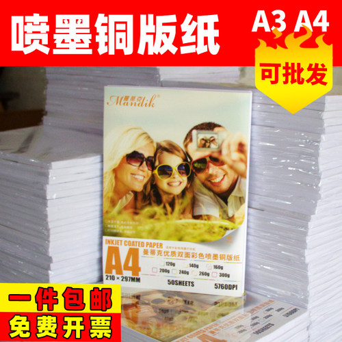 铜版纸a4喷墨打印高光打印纸a3