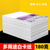 4K8k白卡纸八开卡纸白色卡纸手工荷兰白卡纸4开纸彩铅画画纸180g绘画材料学生用a3画纸荷兰白卡纸