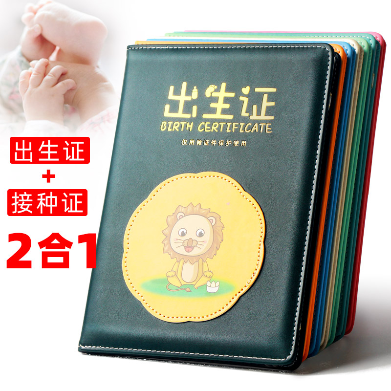 宝宝生肖新版婴儿证件套通用疫苗