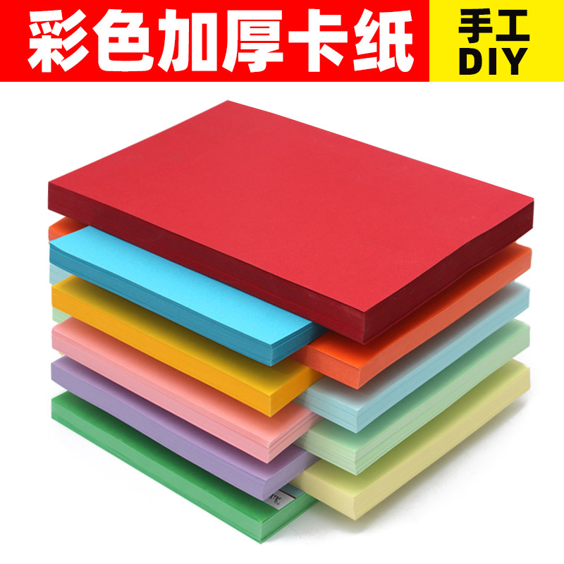 速发彩色卡纸手工卡纸深蓝色墨绿色罗红色黑色白黄紫大黄色咖啡色