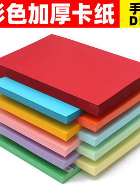 速发彩色卡纸手工卡纸深蓝色墨绿色罗红色黑色白黄紫大黄色咖啡色