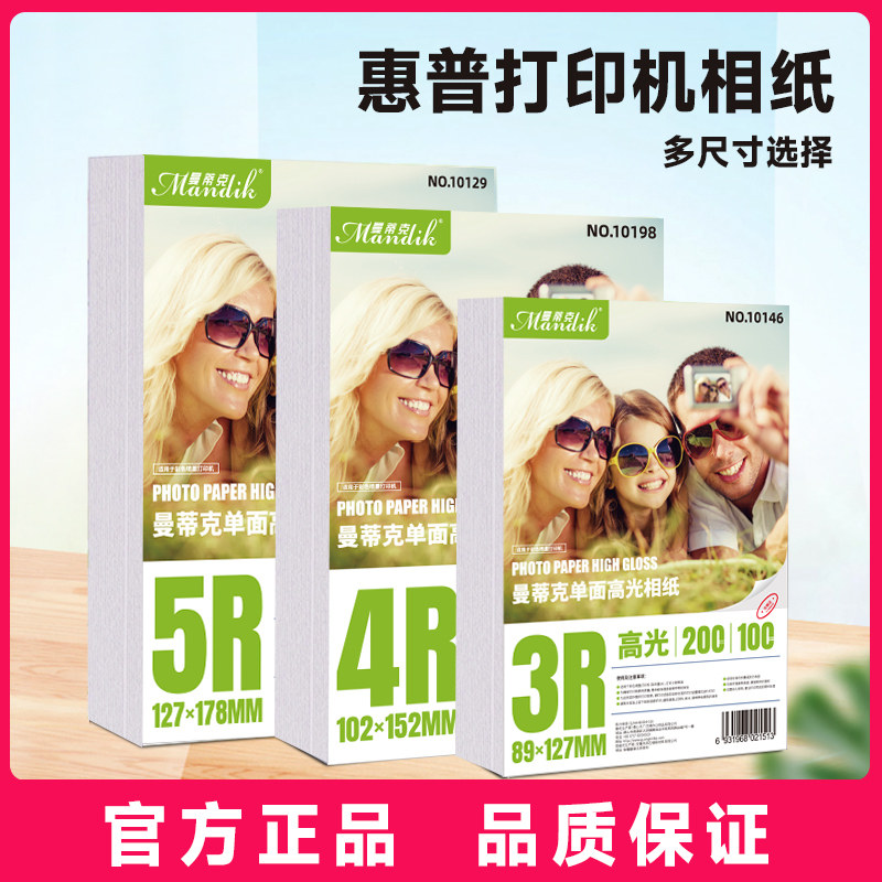 惠普照片纸适用于喷墨打印机2721/2723/2332/1212专用打印彩色相纸6寸A4相片打印纸180克200克115g薄款照相纸
