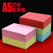 彩色打印纸a5纸复印纸幼儿园DIY彩纸500张a5大红色纸黄色粉色绿色蓝色医院处方用纸单色彩色纸80克白色打印纸