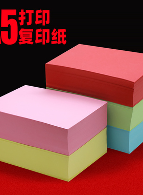 彩色打印纸a5纸复印纸幼儿园DIY彩纸500张a5大红色纸黄色粉色绿色蓝色医院处方用纸单色彩色纸80克白色打印纸