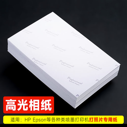 相纸a4照片纸6寸照片纸