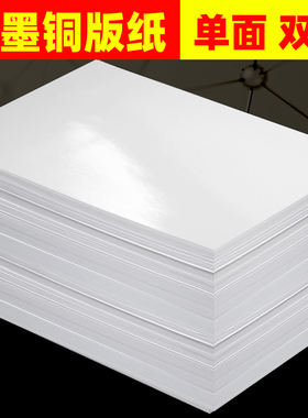 铜版纸a4打印120g喷墨打印机打印纸彩喷纸300g彩色双铜纸a4铜版纸印刷铜板单铜纸双面喷墨纸a3单面铜板纸