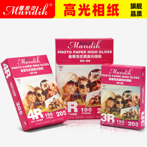 曼蒂克相纸a4照片6寸喷墨打印7寸