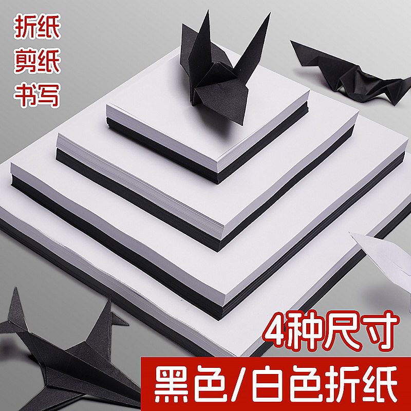 白色折纸手工儿童正方形15*15cm黑纸手工纸幼儿园软纸黑色a4纸剪纸小学生专用纸20*20cm白色纸