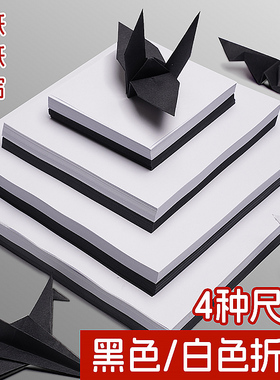 白色折纸手工儿童正方形15*15cm黑纸手工纸幼儿园软纸黑色a4纸剪纸小学生专用纸20*20cm白色纸