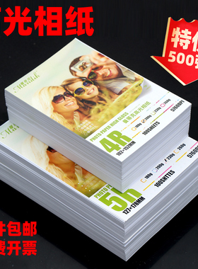 曼蒂克相纸a4喷墨打印照片纸500张5寸相片纸 6寸单面照相纸批发包邮打印机打照片专用纸7寸照片打印纸
