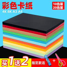 彩色卡纸手工硬卡纸幼儿园环创彩纸大张4k纸儿童手工纸学生diy贺卡纸a4彩色纸红色黑色蓝色黄色绿色灰色卡纸