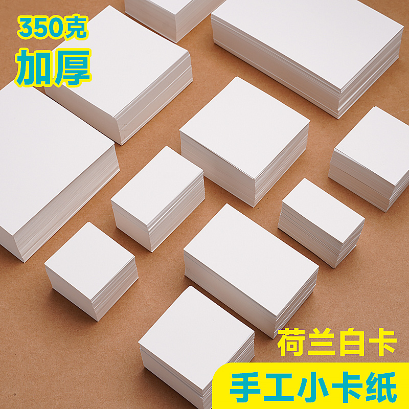 曼蒂克硬卡纸小号100张