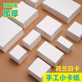 手工纸明信片纸DIY白卡纸小尺寸空白硬卡片纸手工印章纸集章盖章专用卡纸10 15cm方形贺卡纸小卡片白色硬卡纸