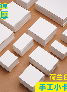 手工纸明信片纸DIY白卡纸小尺寸空白硬卡片纸手工印章纸集章盖章专用卡纸10*15cm方形贺卡纸小卡片白色硬卡纸