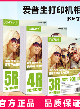 爱普生相片纸适用喷墨打印机专用打印照片纸6寸a4相纸L3151/L3153/L3219/L4168/L4166/L4266/爱普生相纸
