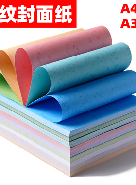 封面纸蓝色皮纹纸a4装订硬壳书皮平纹纸白色平面皮纹纸180克文件标书合同封面皮纹卡纸a4纸装订彩色封皮纸