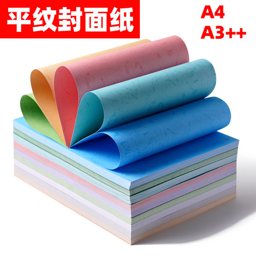 手工纸装订封面皮A4平纹书