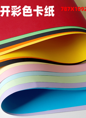 幼儿园环创装饰主题墙背景纸莫兰迪色卡纸绿色全开大张黑色白色红色蓝色咖啡色黄色彩色卡纸手工diy制作材料