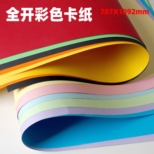 全开卡纸彩色大张黑色diy紫色厚