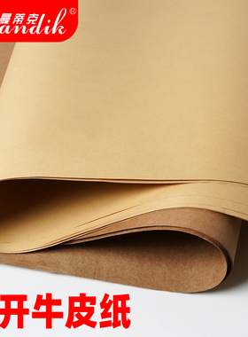 全开牛皮纸a4纸大张幼儿园环创卡纸复古牛皮色150克8开牛皮卡纸300克加厚封面纸打印纸80克大纸张120g包书纸