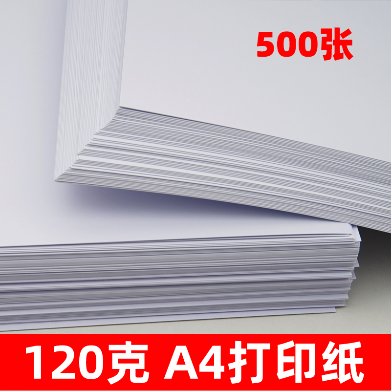 白色a4打印纸100张加厚a4纸