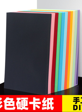 A4彩色卡纸160克贺卡纸儿童手工纸幼儿园diy材料彩纸双面打印A4纸100张彩色画纸粉色大红黑色手工纸