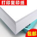 a4打印纸文件资料合同复印打印A4纸白纸80克500张单包办公用纸整箱批发A5纸草稿纸讯捷白色复印纸70g打印机纸