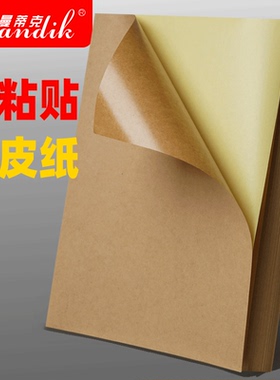 a4牛皮不干胶打印纸哑面书写面光面喷墨激光打印标签贴纸100张不干胶牛皮纸标签贴纸激光喷墨粘贴纸
