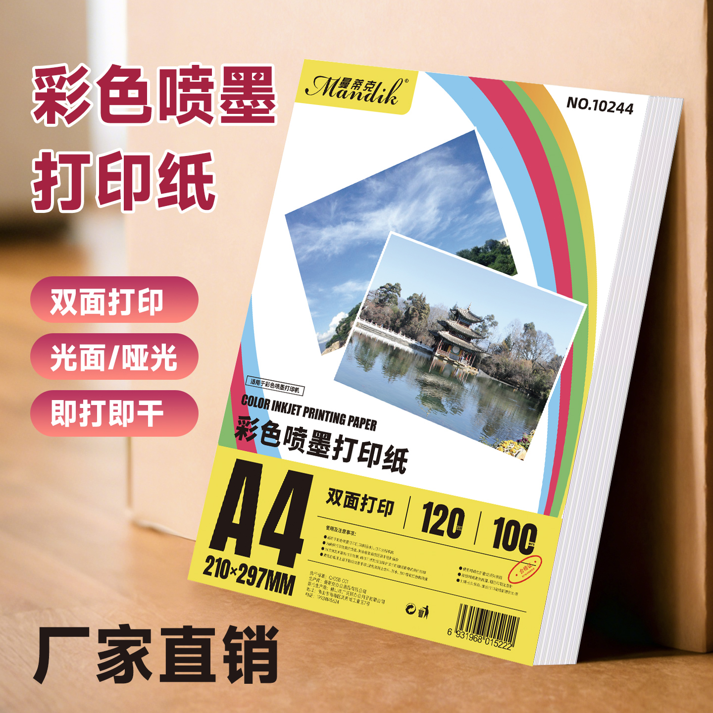 A4彩色喷墨纸打印细腻