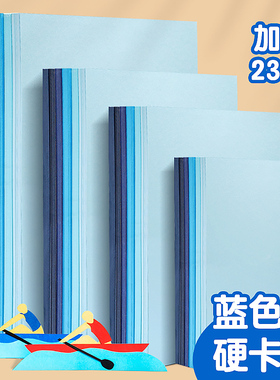a4卡纸深蓝色a4纸孔雀蓝莫兰迪蓝色卡纸全开大张幼儿园彩纸天蓝色8k纸230g彩色打印硬卡纸A3厚4K浅蓝色卡纸