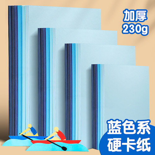 卡纸a4纸蓝色系列手工纸