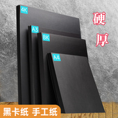 4k黑色卡纸美术专用画画纸a4手工卡纸300g硬卡纸a3黑卡纸8k绘画专用纸摄影背景纸