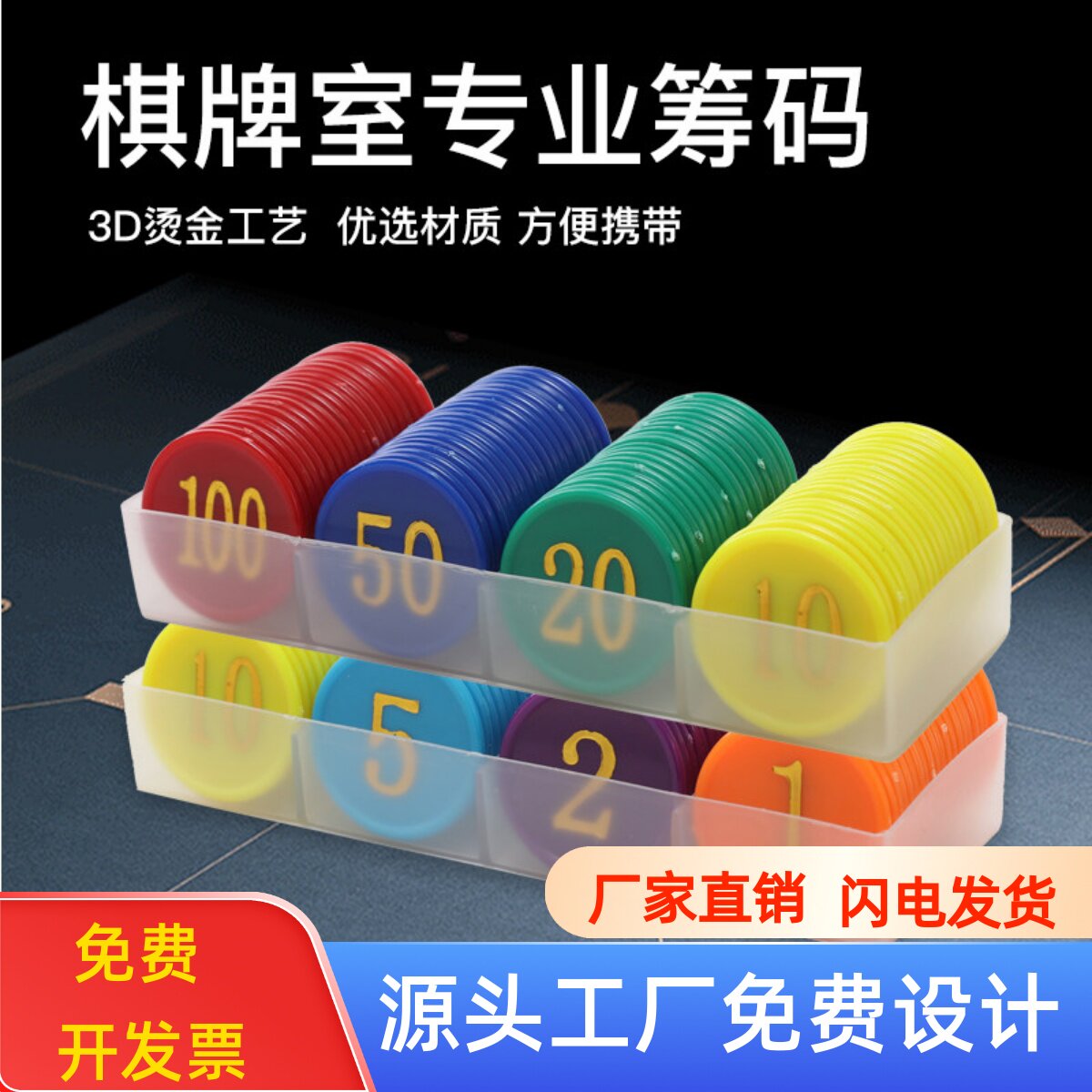 鸿豪定制麻将筹码币棋牌室双面烫金数字塑料圆片游戏积分奖励兑换