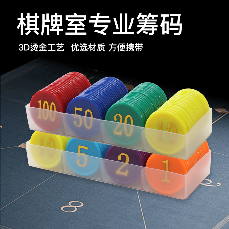 双面数字烫金塑料筹码币