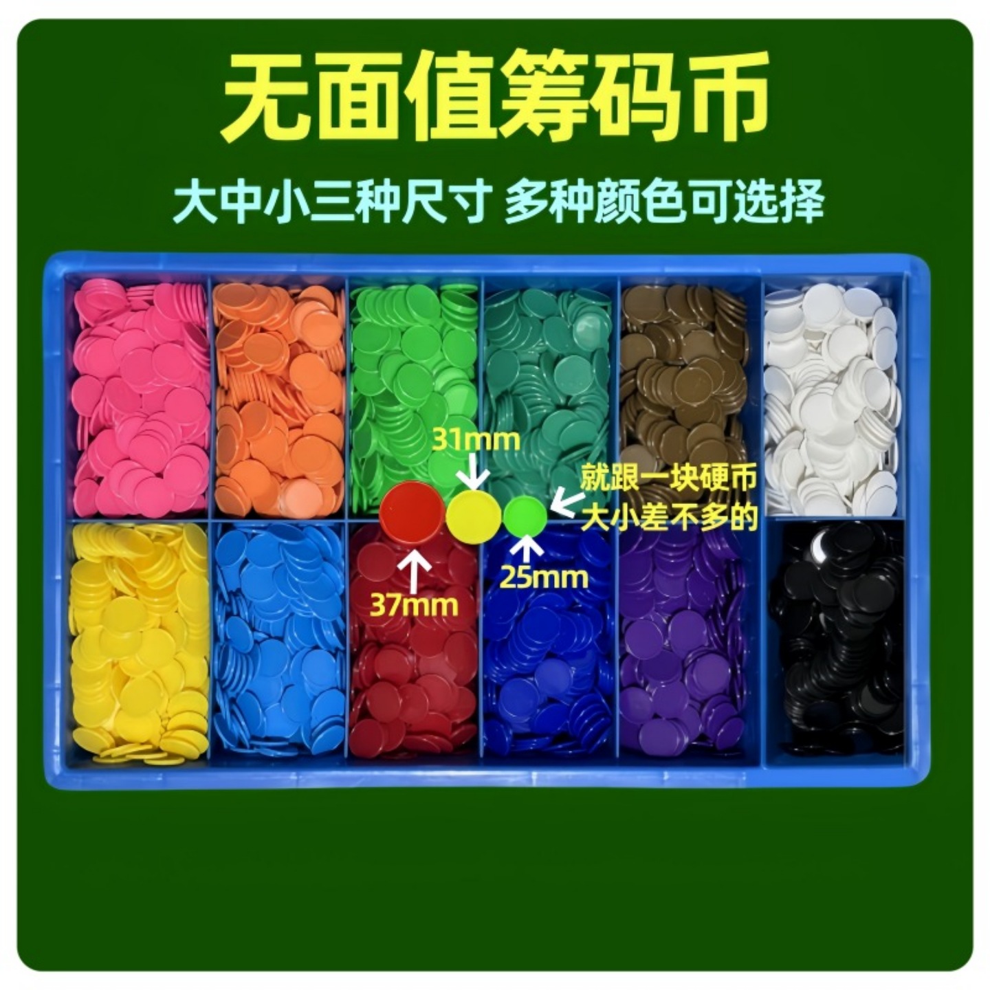 卡牌籌碼幣空白圓片代拆大中小號