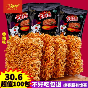 销魂火鸡面干脆面 超辣麻辣袋装干吃正宗方便面休闲零食整箱100包